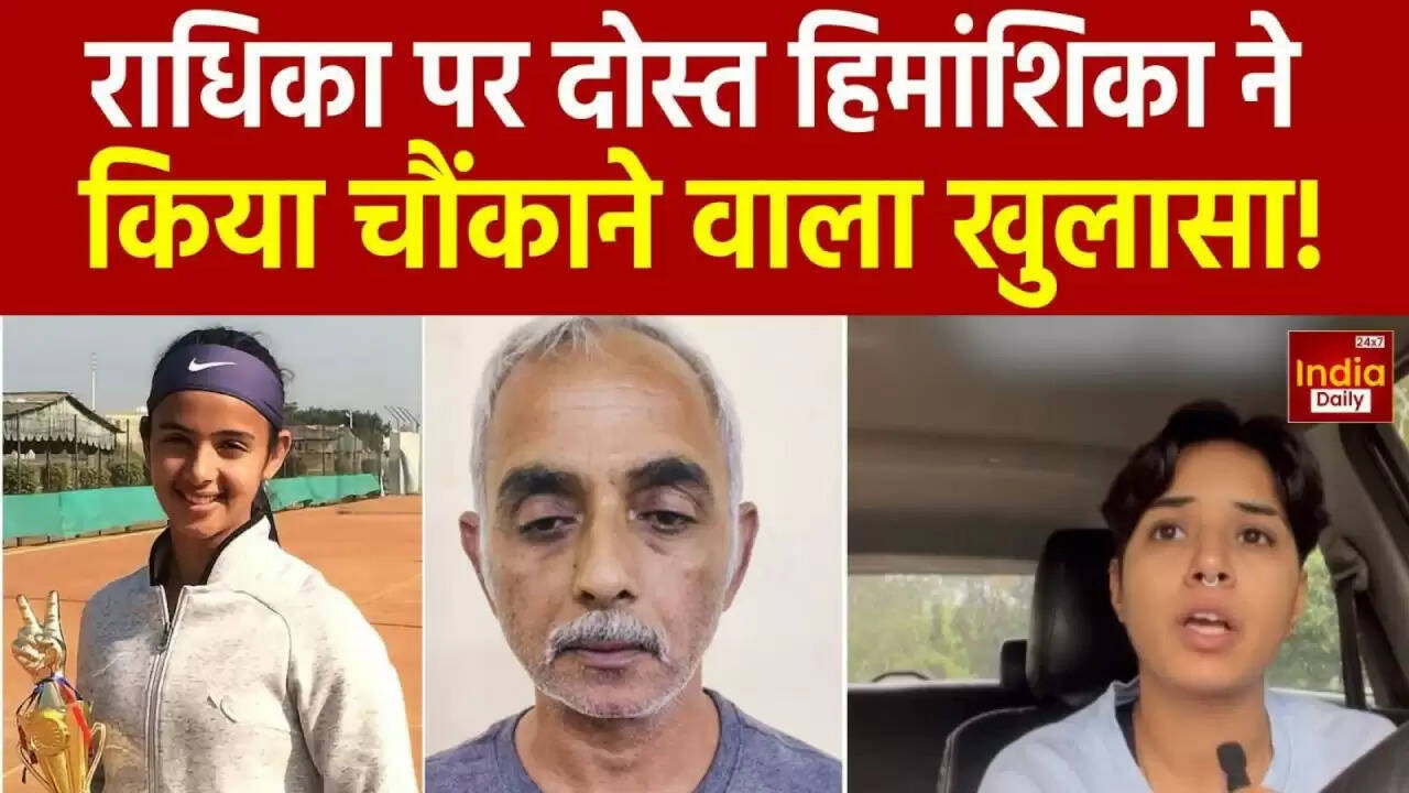 Radhika Yadav Murder Case: क्या थी टेनिस प्लेयर की जिंदगी की सच्चाई?