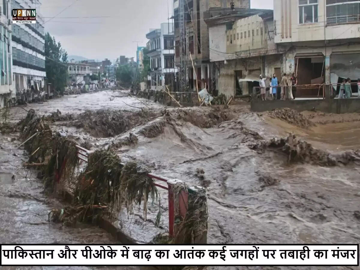 पाकिस्तान में भारी बारिश से आई बाढ़ ने मचाई तबाही, 214 लोगों की मौत