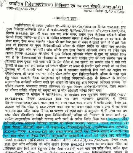 उत्तर प्रदेश स्वास्थ्य विभाग में भ्रष्टाचार का मामला: स्टोरकीपर की अनियमितताएँ