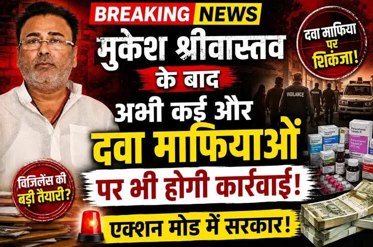 उत्तर प्रदेश में दवा माफियाओं पर कार्रवाई की तैयारी