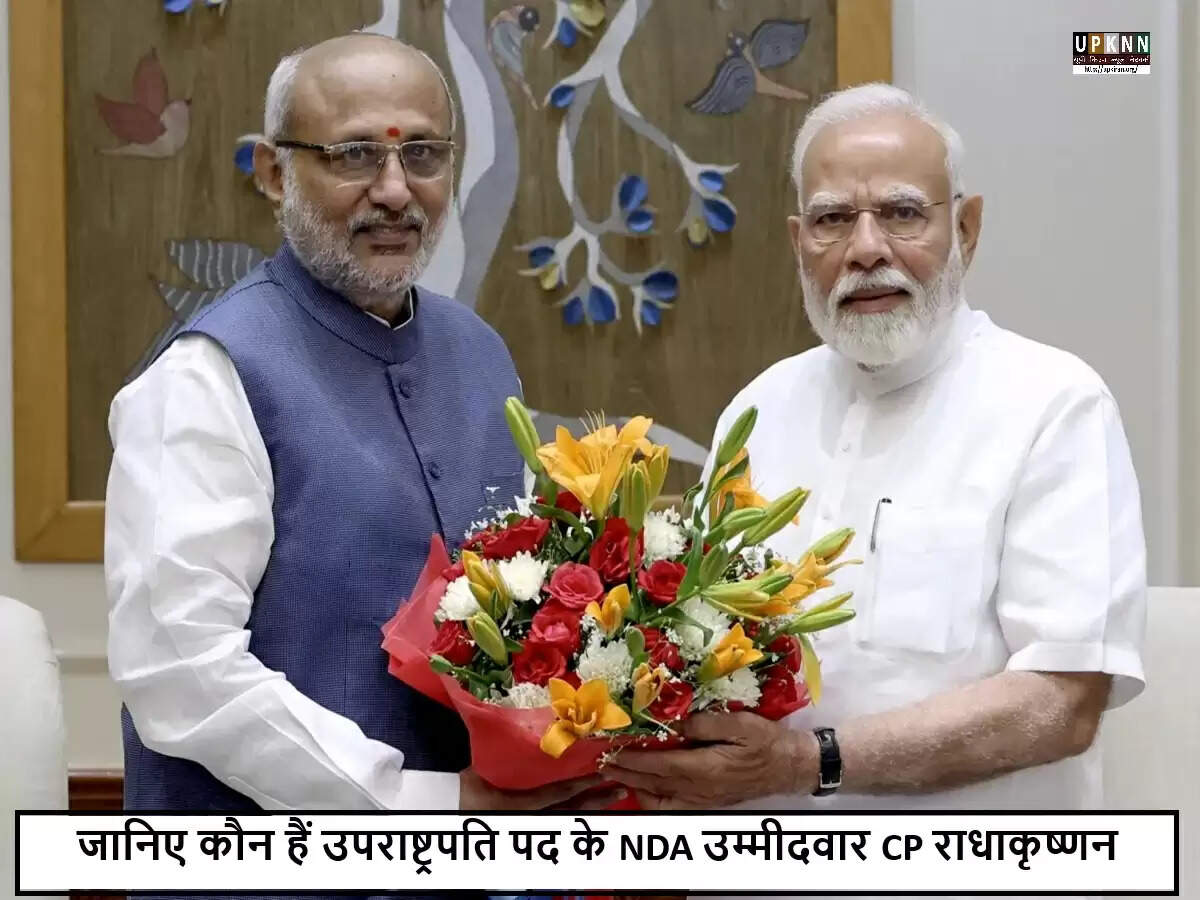 उपराष्ट्रपति चुनाव के लिए सी. पी. राधाकृष्णन की प्रधानमंत्री मोदी से मुलाकात