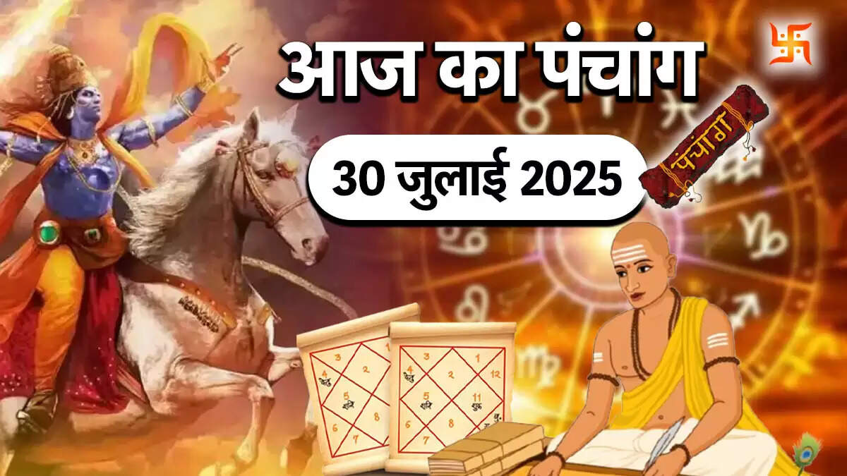 30 जुलाई 2025 का पंचांग: कल्की जयंती और स्कन्द षष्ठी का पर्व