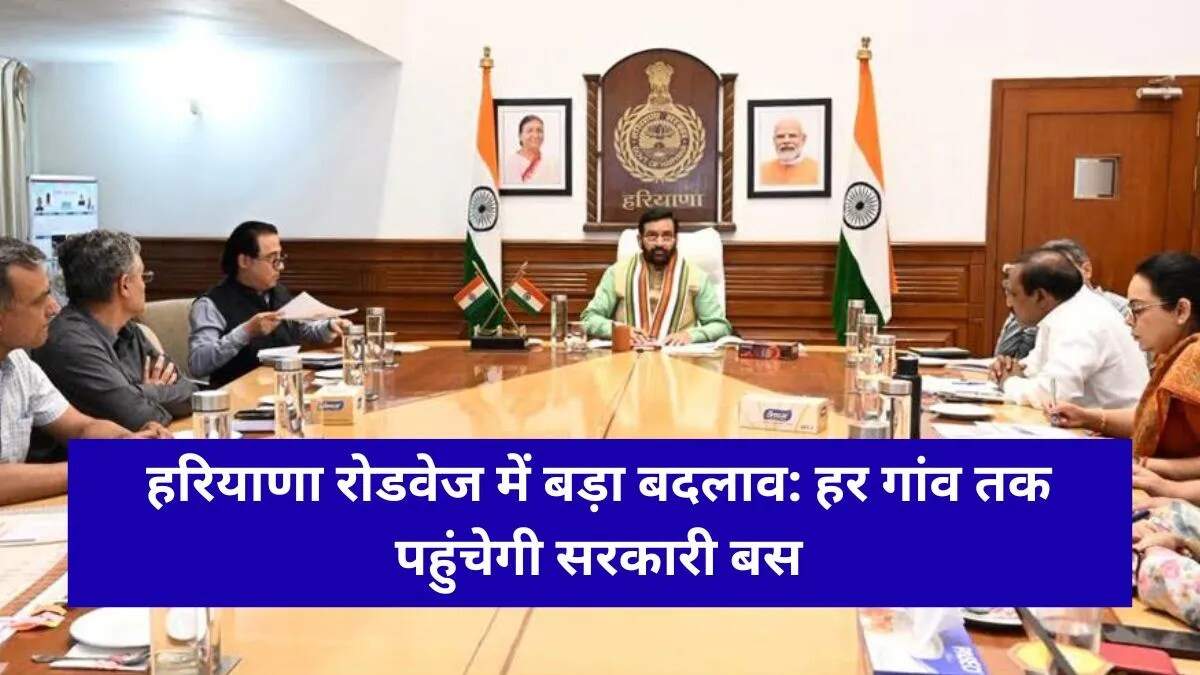 हरियाणा सरकार की नई परिवहन योजना: हाईटेक बस सेवाएं और इलेक्ट्रिक स्टैंड