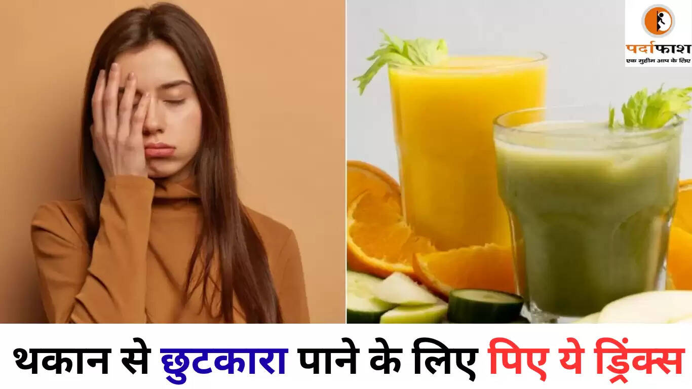 ऊर्जा बढ़ाने वाले प्राकृतिक पेय: थकान से राहत पाने के लिए बेहतरीन विकल्प