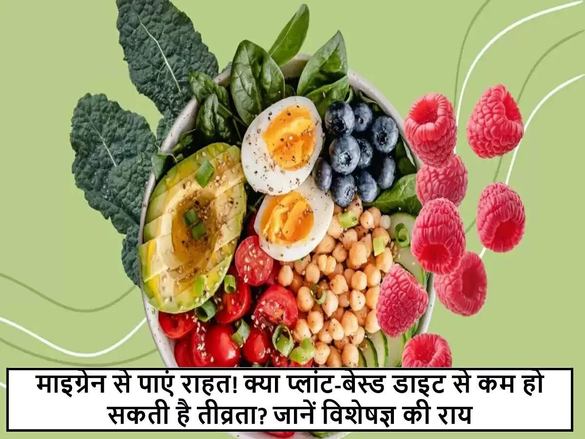 माइग्रेन के प्रबंधन में पौधों पर आधारित आहार का महत्व