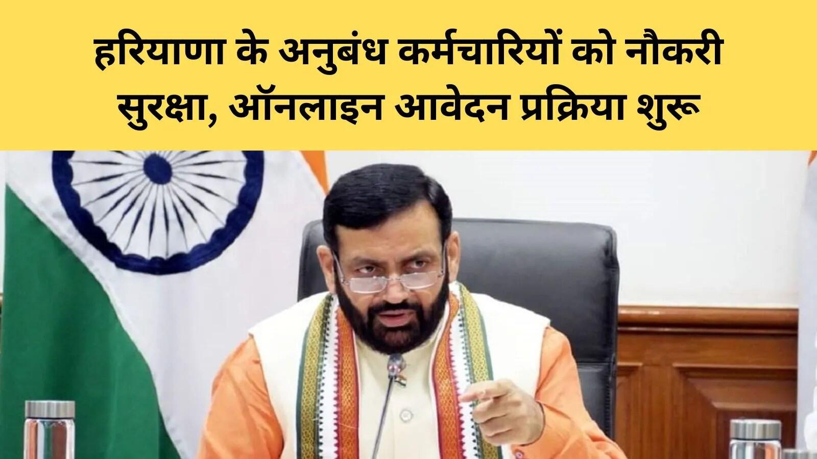 हरियाणा सरकार ने अनुबंध कर्मचारियों के लिए नया जॉब सिक्योरिटी पोर्टल लॉन्च किया