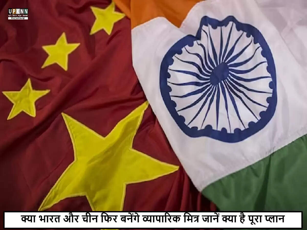 भारत-चीन व्यापार वार्ता: नई संभावनाओं की ओर कदम