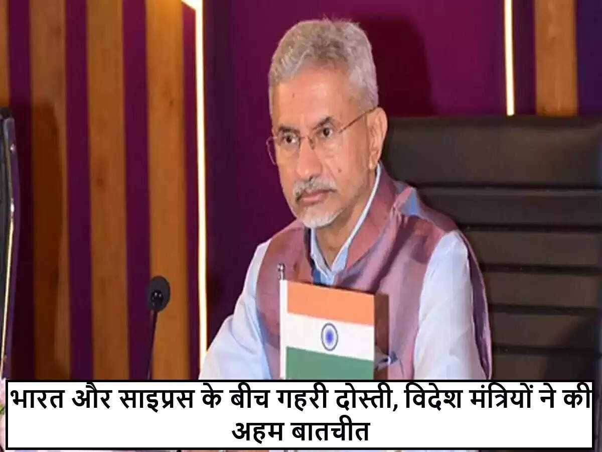 भारत और साइप्रस के विदेश मंत्रियों के बीच महत्वपूर्ण वार्ता