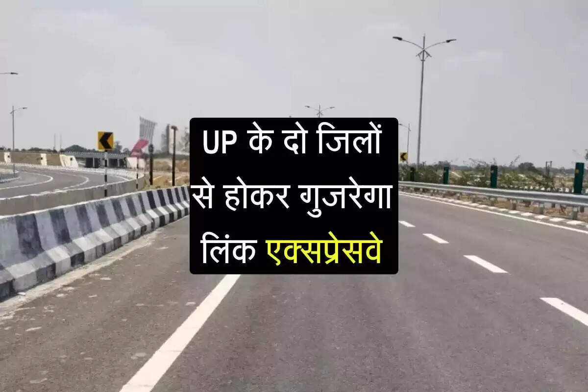 उत्तर प्रदेश में नए लिंक एक्सप्रेसवे का निर्माण: विकास की नई दिशा