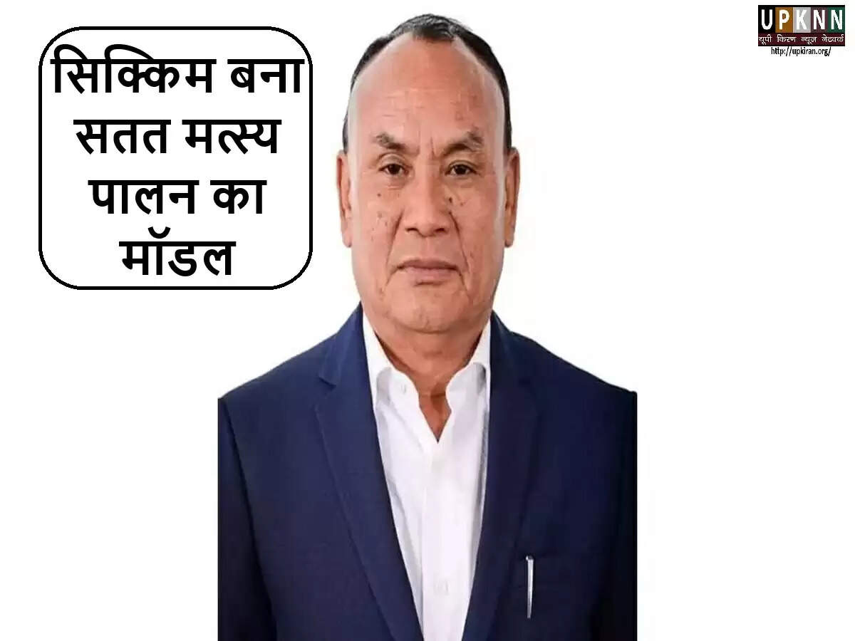 सिक्किम: सतत मत्स्य पालन में अग्रणी राज्य