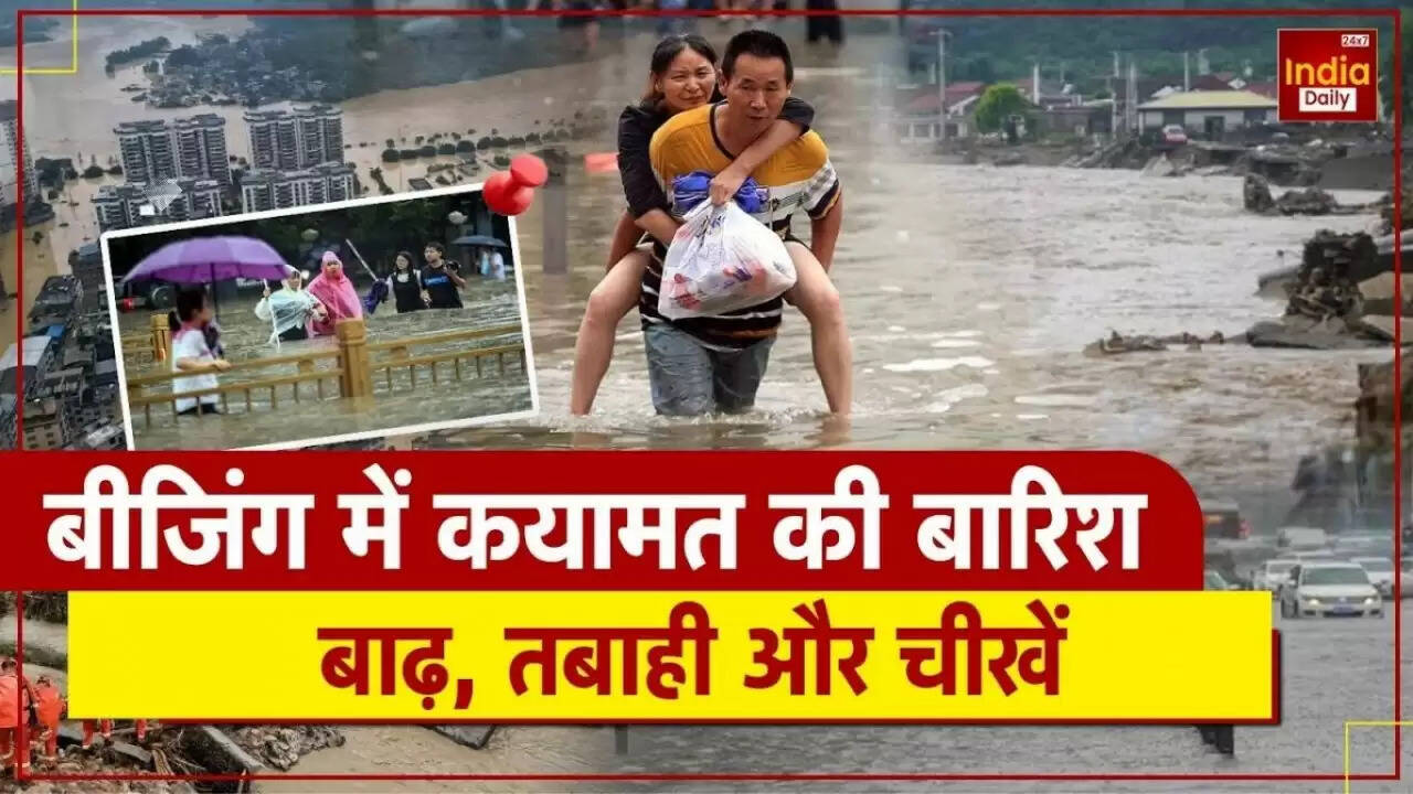 चीन में बाढ़ का कहर: बीजिंग में बारिश से 44 लोगों की मौत, राहत कार्य जारी