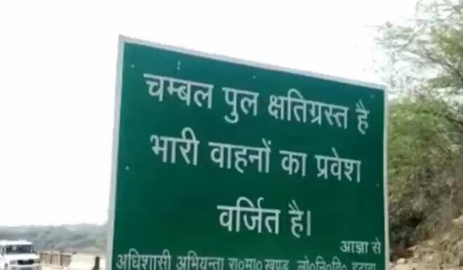 चंबल-पाली पुल पर भारी वाहनों का प्रवेश प्रतिबंधित, 50 किमी लंबा मार्ग अपनाना होगा