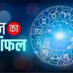 आज संतान सप्तमी: मिथुन और कन्या सहित 5 राशियों को मिलेगा जबरदस्त लाभ