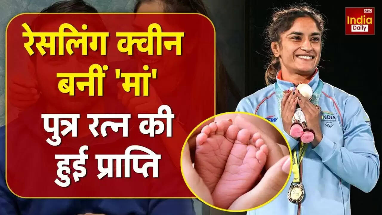 रेसलिंग चैंपियन Vinesh Phogat बनीं मां, बेटे के जन्म से छाया खुशियों का माहौल