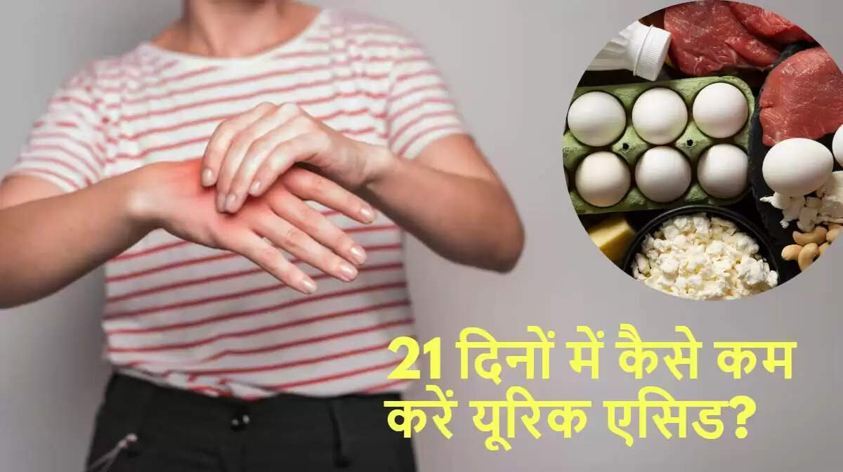 उच्च यूरिक एसिड को कम करने के प्रभावी उपाय