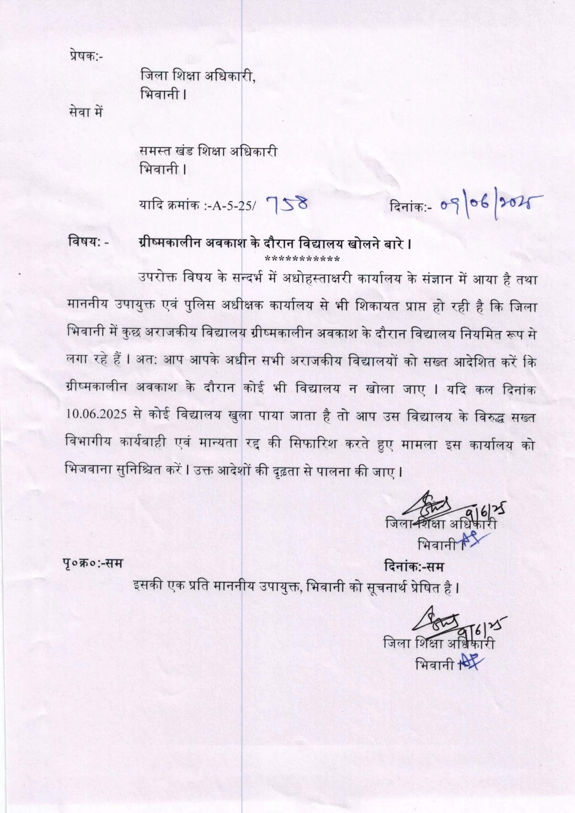 हरियाणा में ग्रीष्मकाली अवकाश के नियमों का उल्लंघन, स्कूलों पर होगी कार्रवाई