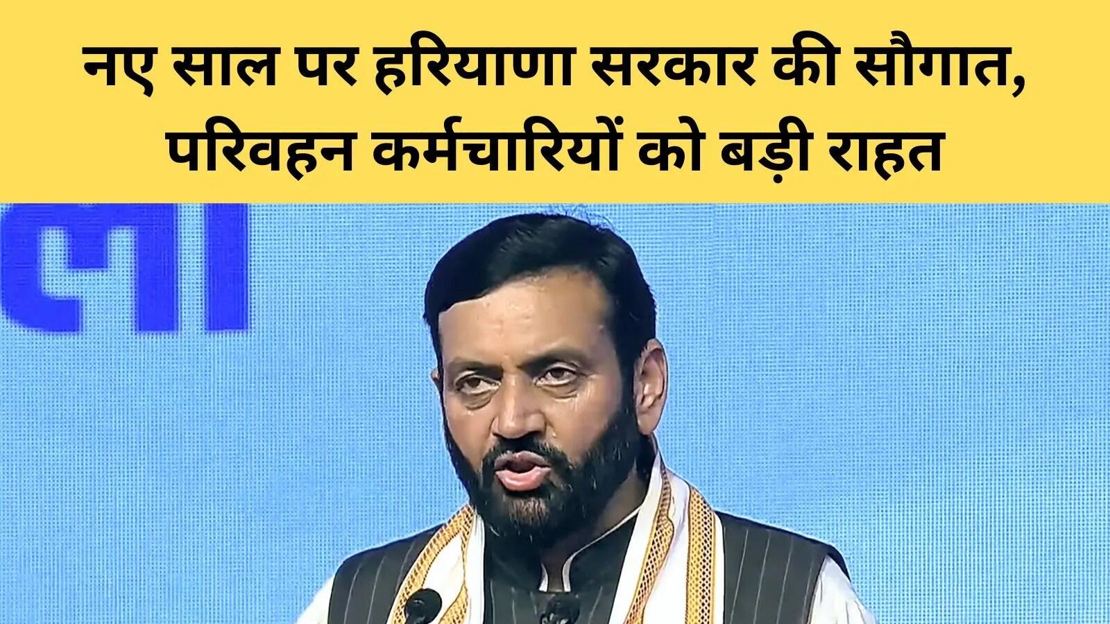 हरियाणा सरकार ने नए साल में लिए महत्वपूर्ण निर्णय, कर्मचारियों को मिली राहत