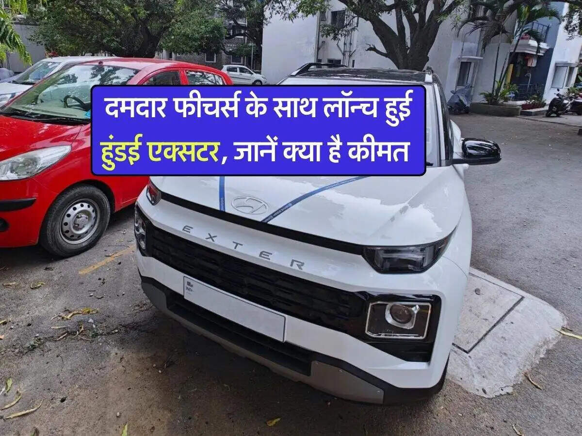 नई हुंडई एक्सटर: शानदार फीचर्स और अद्भुत डिजाइन के साथ लॉन्च