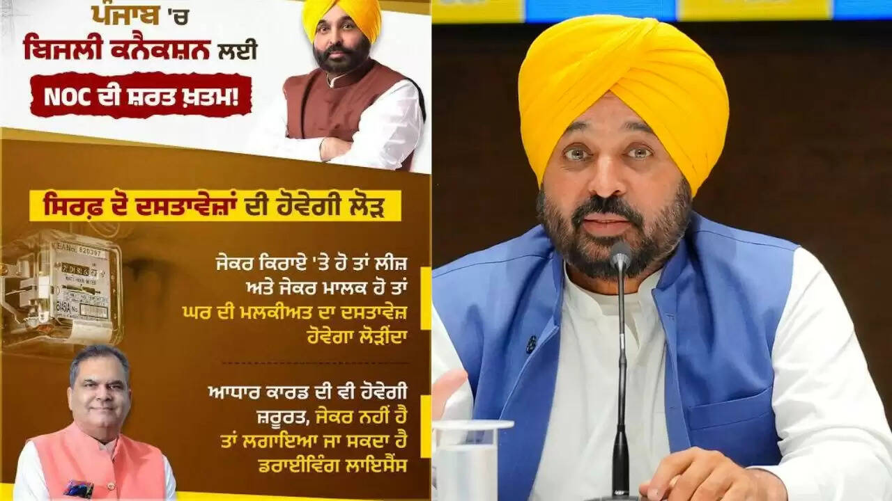 पंजाब में बिजली कनेक्शन लेना हुआ आसान: अब नहीं चाहिए एनओसी