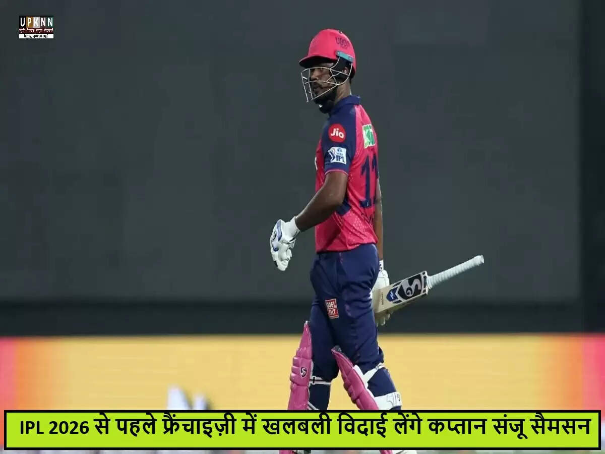 राजस्थान रॉयल्स में संजू सैमसन की संभावित विदाई: IPL 2026 की तैयारी