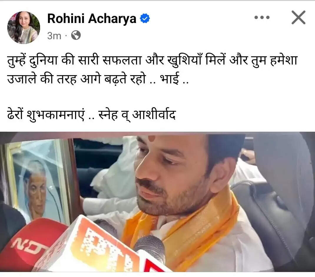 तेज प्रताप यादव ने महुआ विधानसभा सीट के लिए नामांकन भरा, बहन ने दी शुभकामनाएं
