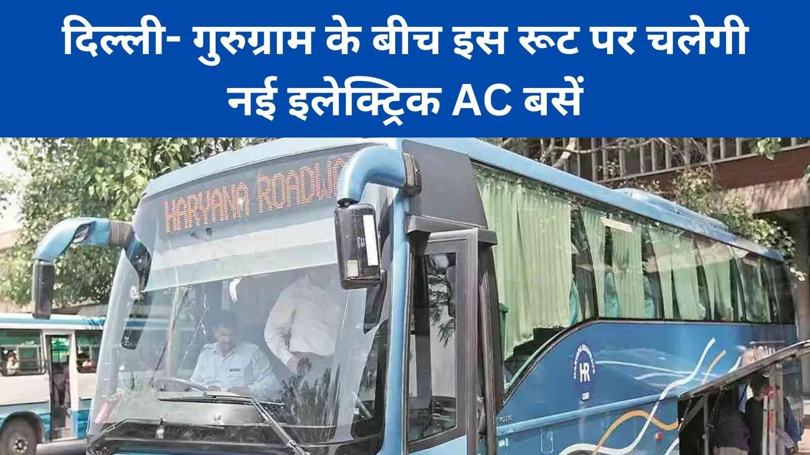 दिल्ली-हरियाणा के बीच नई इलेक्ट्रिक बस सेवा की शुरुआत