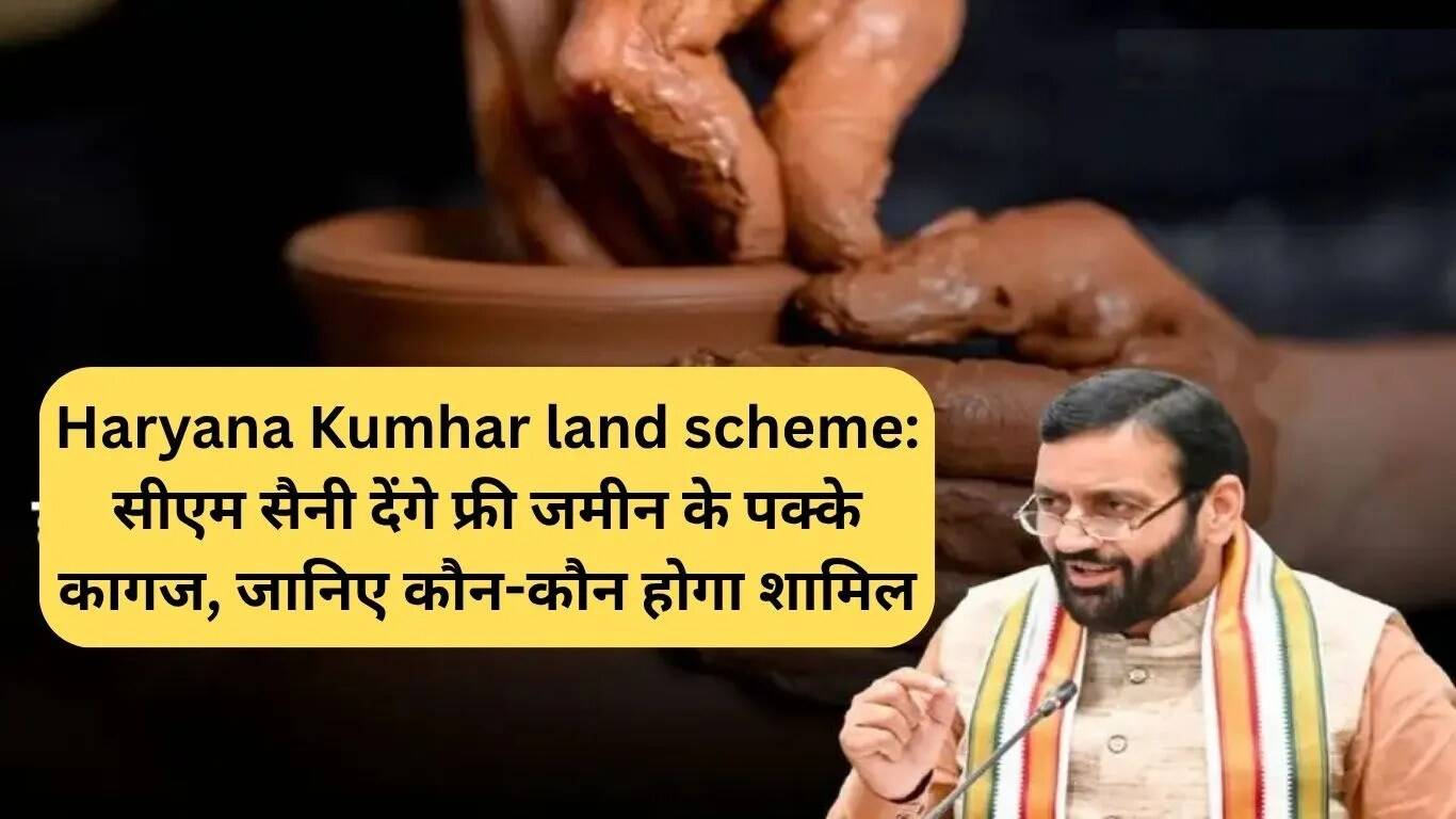 हरियाणा कुम्हार भूमि योजना: मुफ्त भूमि के अधिकारिक दस्तावेज का वितरण