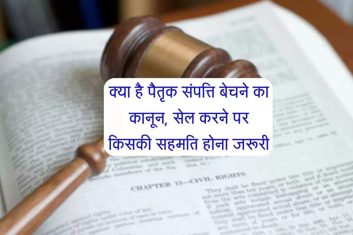 पैतृक संपत्ति के अधिकार: जानें क्या हैं नियम और विवाद