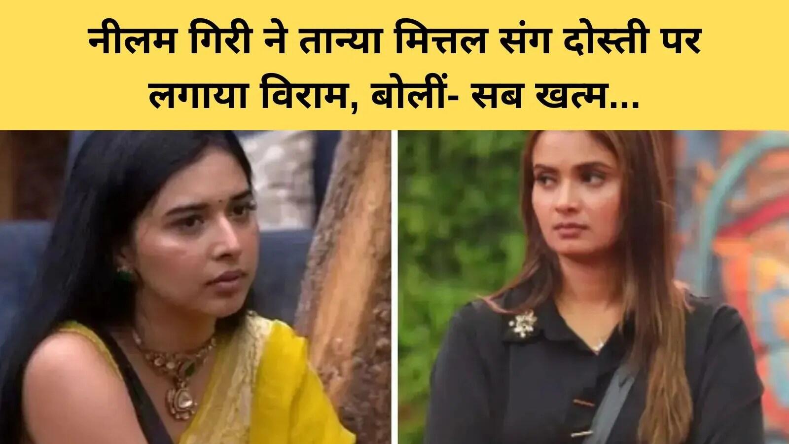 बिग बॉस 19 की दोस्ती का अंत: नीलम गिरी और तान्या मित्तल के रिश्ते में दरार