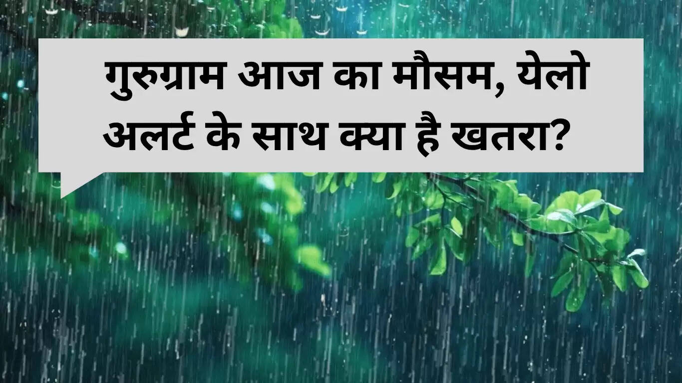 गुरुग्राम का मौसम 24 जून 2025: येलो अलर्ट और सावधानियाँ