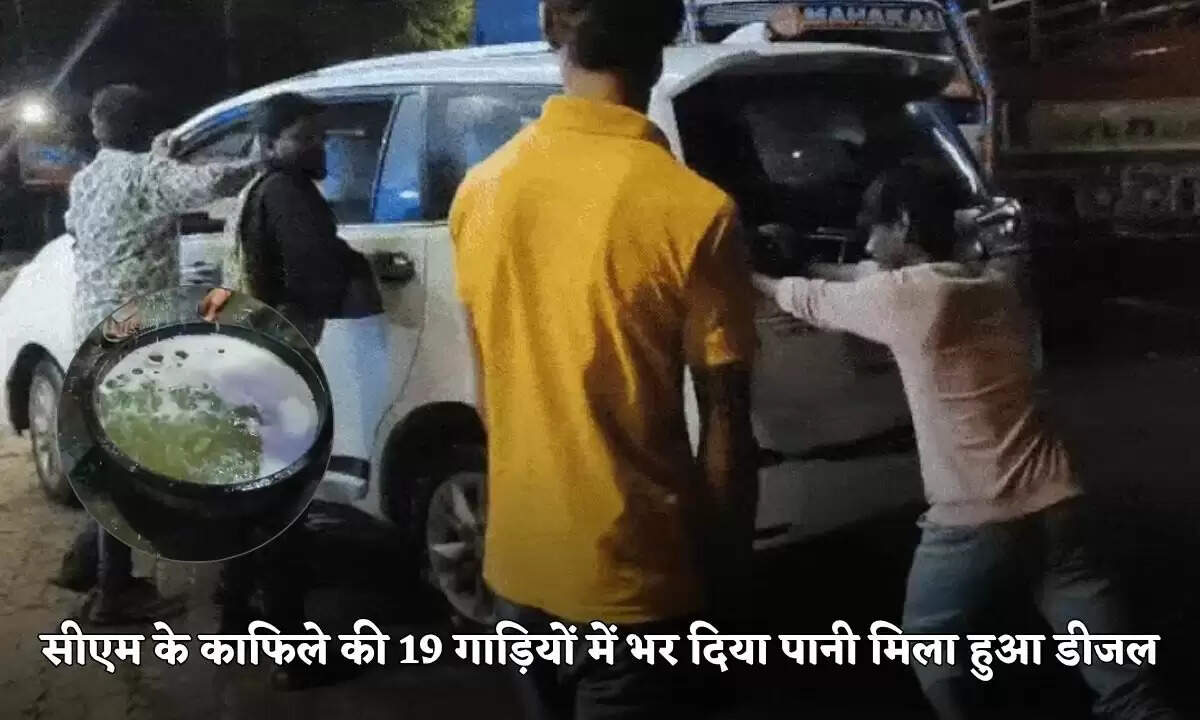 मध्यप्रदेश: सीएम के काफिले की गाड़ियों में मिला पानी मिला डीजल, पेट्रोल पंप सील