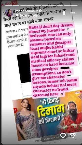 कंगना रनौत और बाबा रामदेव के बीच बयानबाजी का नया दौर