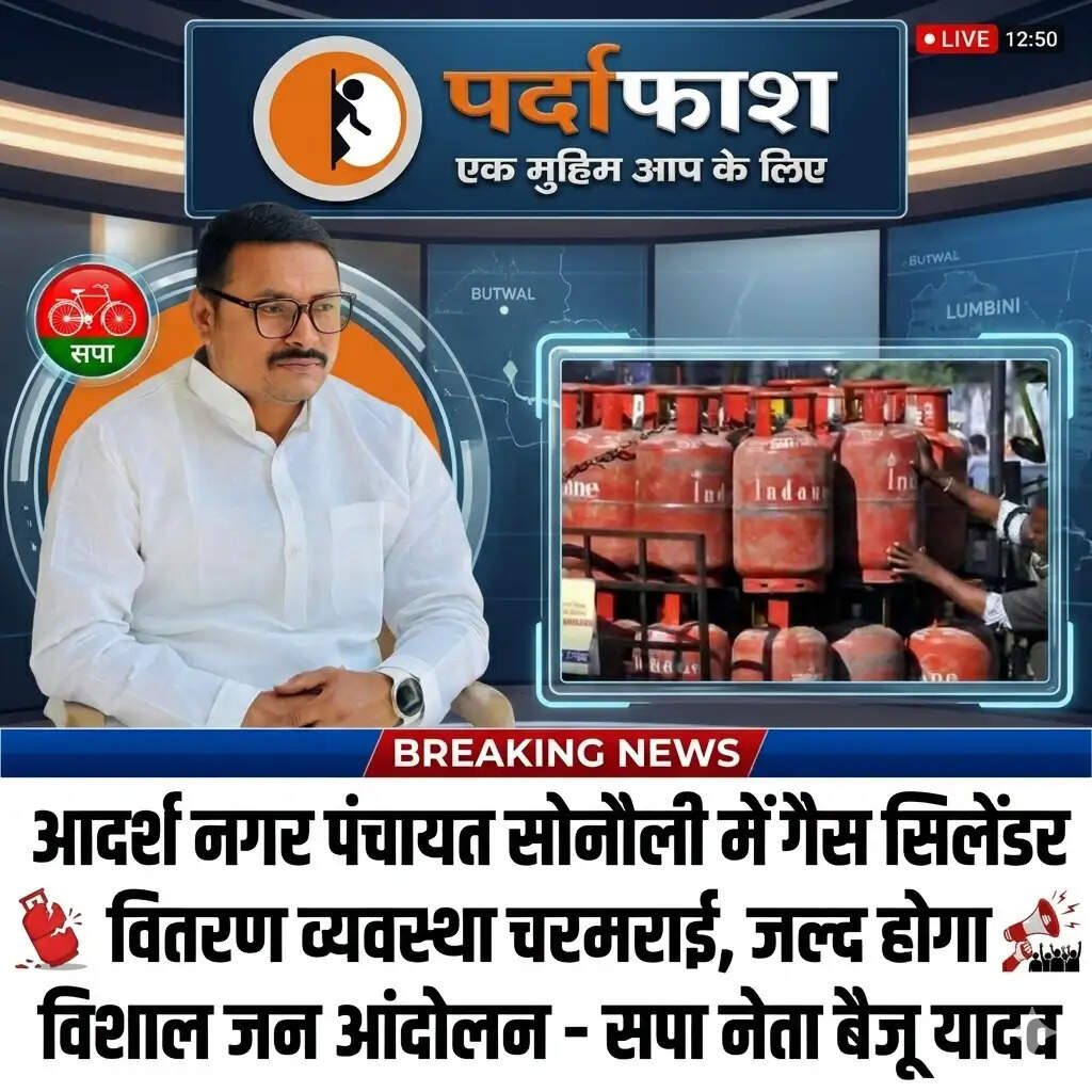 सोनौली में गैस सिलेंडर वितरण में अव्यवस्था पर सपा नेता का अल्टीमेटम