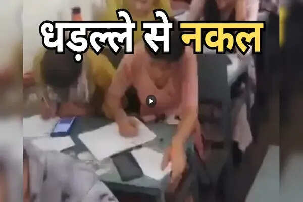 डिंडोरी में सामूहिक नकल का वीडियो हुआ वायरल