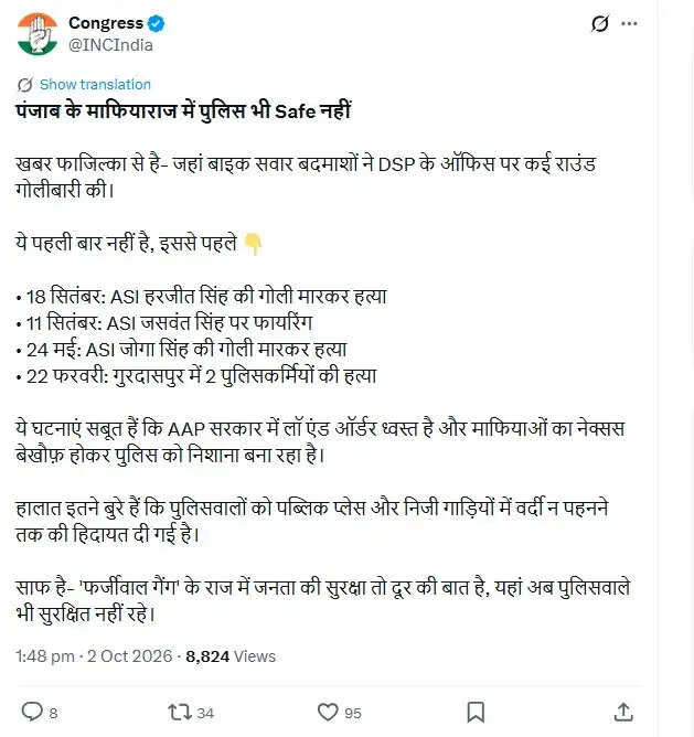 पंजाब में DSP कार्यालय के बाहर फायरिंग: कांग्रेस ने AAP सरकार पर उठाए सवाल