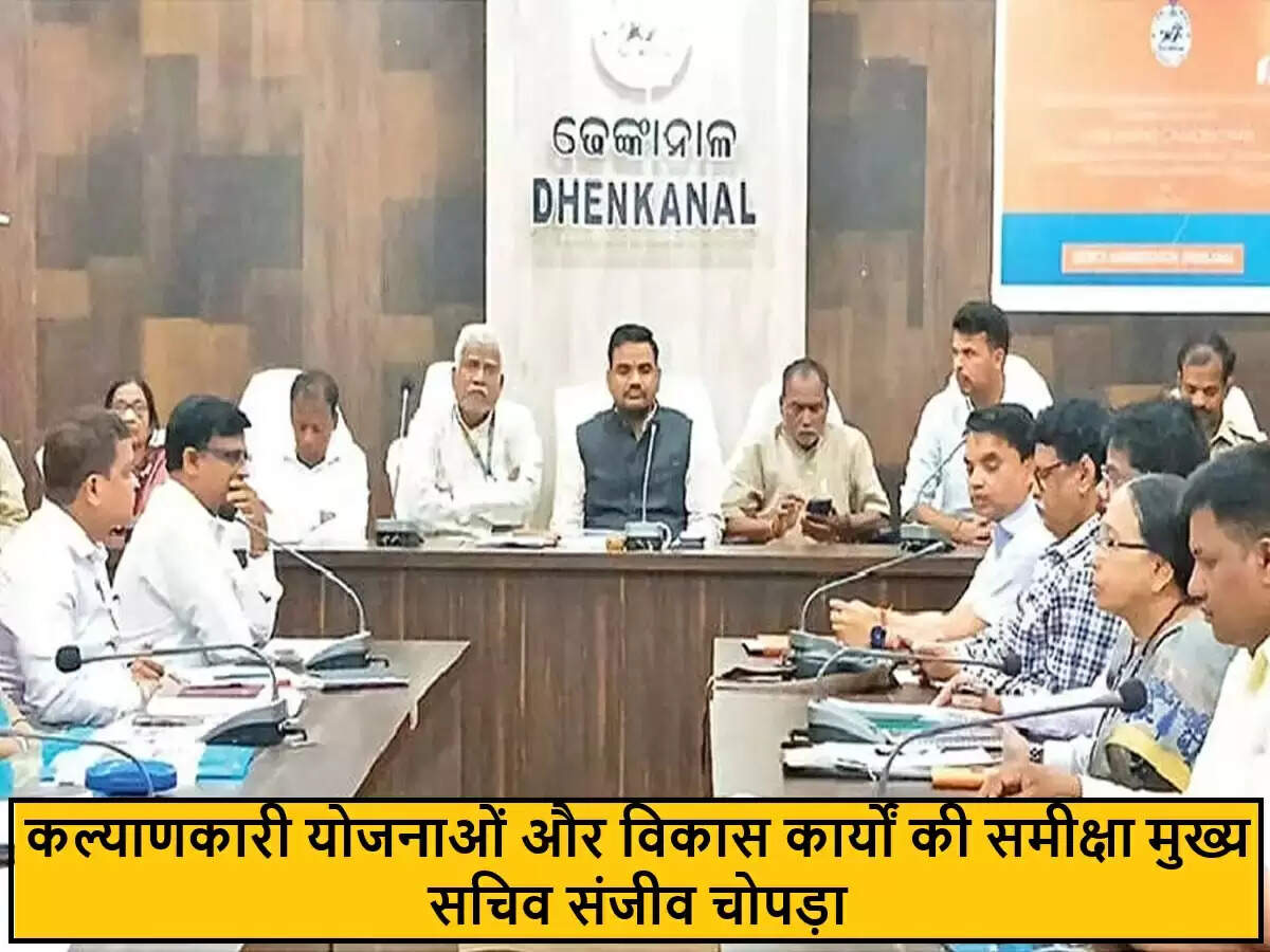 ओडिशा के मुख्य सचिव का ढेंकनाल जिले का दौरा: विकास योजनाओं की समीक्षा