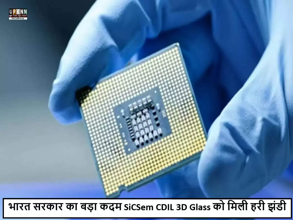 भारत ने सेमीकंडक्टर परियोजनाओं के लिए 4,600 करोड़ का निवेश किया