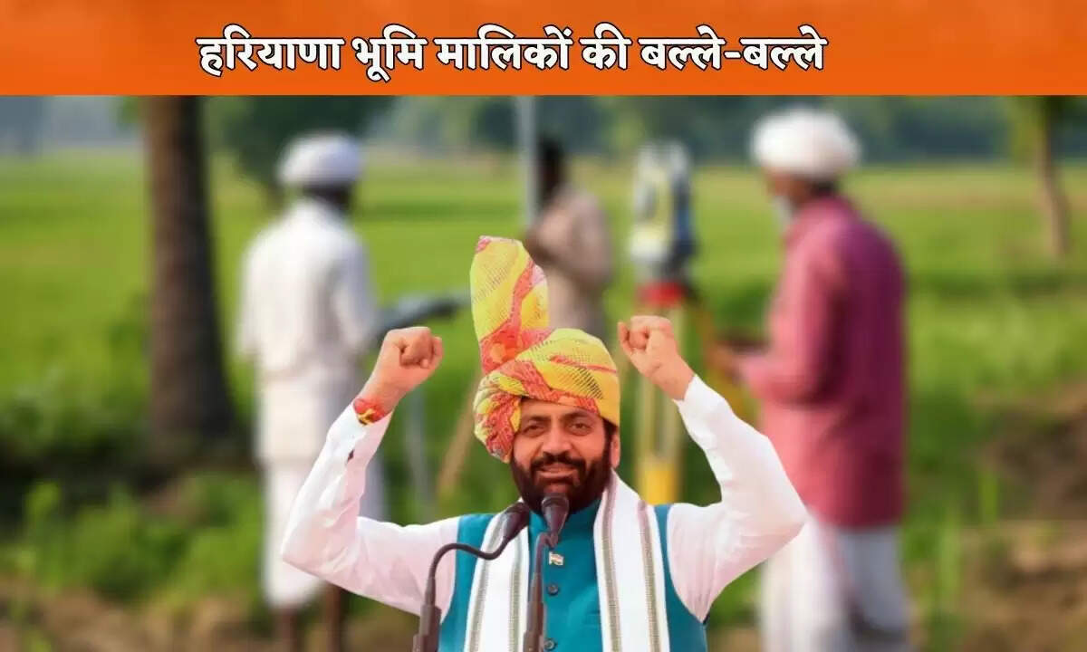 हरियाणा में भूमि मालिकों के लिए नई नीति: सैनी सरकार का बड़ा कदम