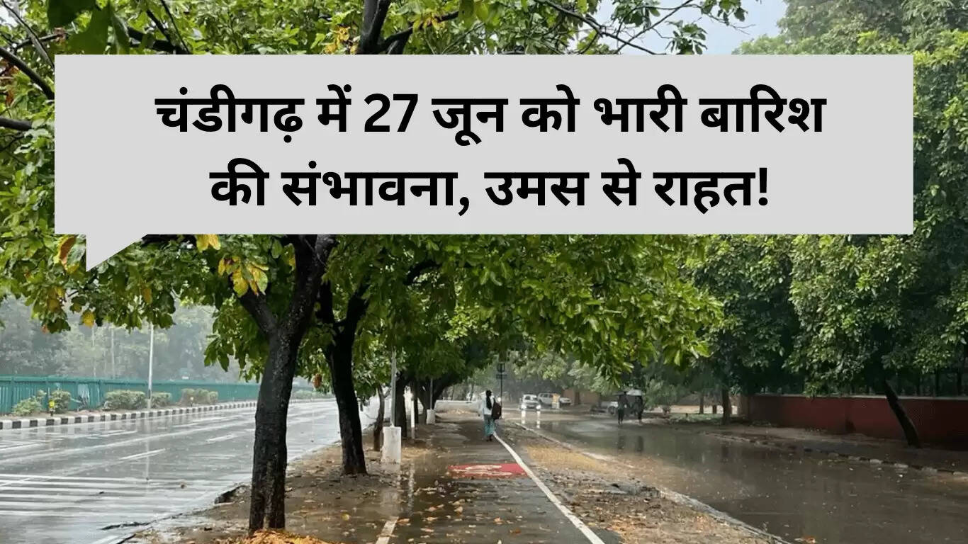 चंडीगढ़ में बारिश का अलर्ट: उमस से मिलेगी राहत