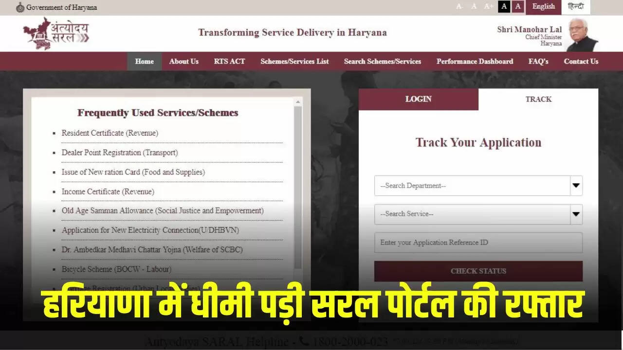 हरियाणा में सरल पोर्टल की धीमी गति से CET फार्म भरने में समस्या