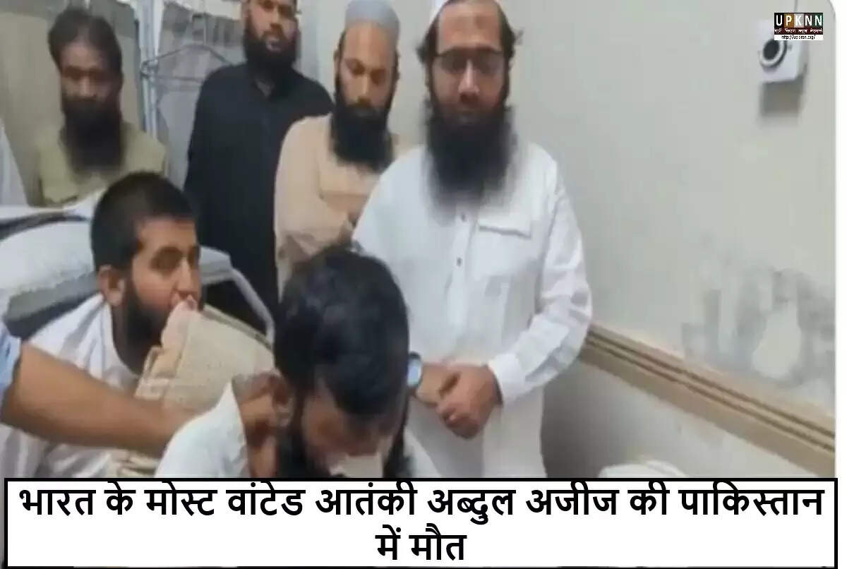 भारत के सबसे वांछित आतंकवादी अब्दुल अजीज की पाकिस्तान में मौत