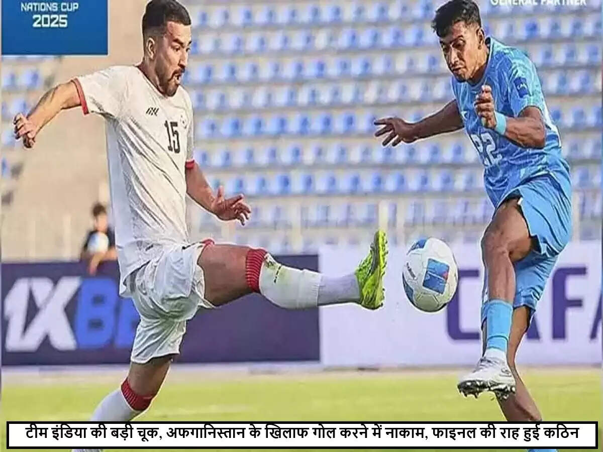 भारतीय फुटबॉल टीम को CAFA नेशंस कप में बड़ा झटका