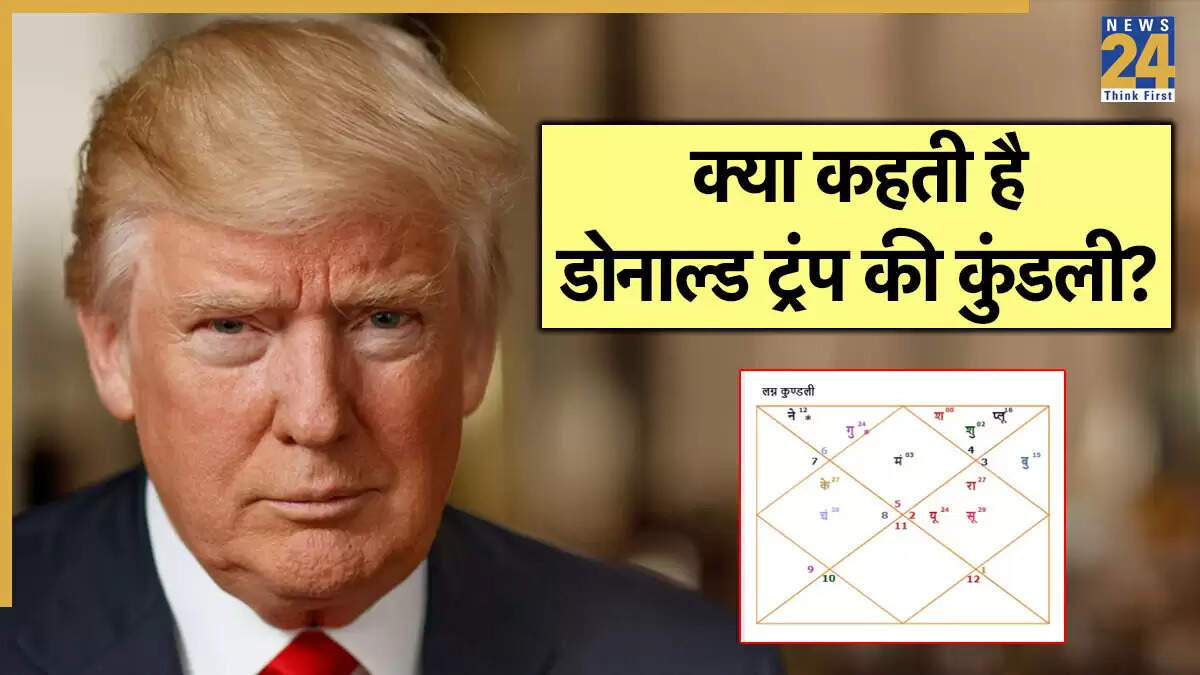 डोनाल्ड ट्रंप की कुंडली: विवादास्पद नीतियों के पीछे का रहस्य