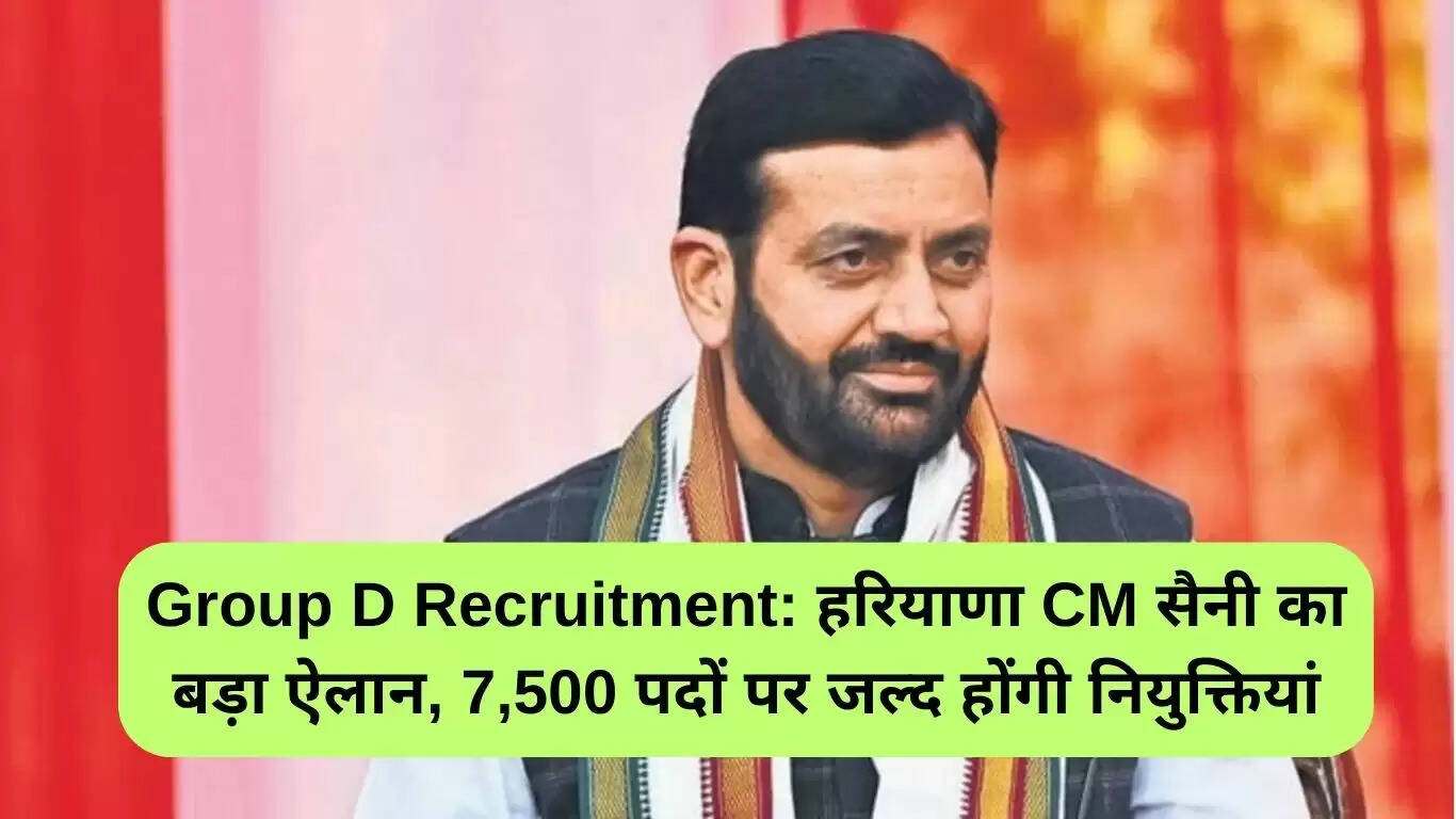 हरियाणा में ग्रुप D भर्ती: 7,500 पदों पर जल्द होंगी नियुक्तियां