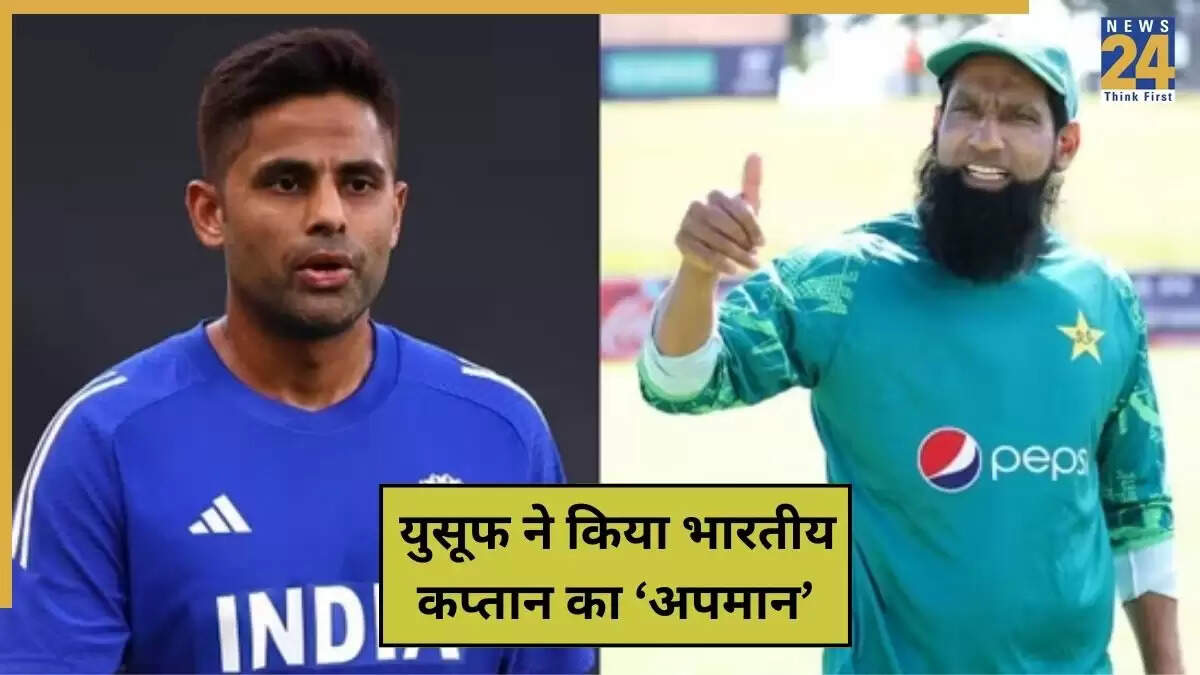 Mohammad Yousuf की विवादास्पद टिप्पणी पर बवाल, Suryakumar Yadav को कहा 'सुअर'