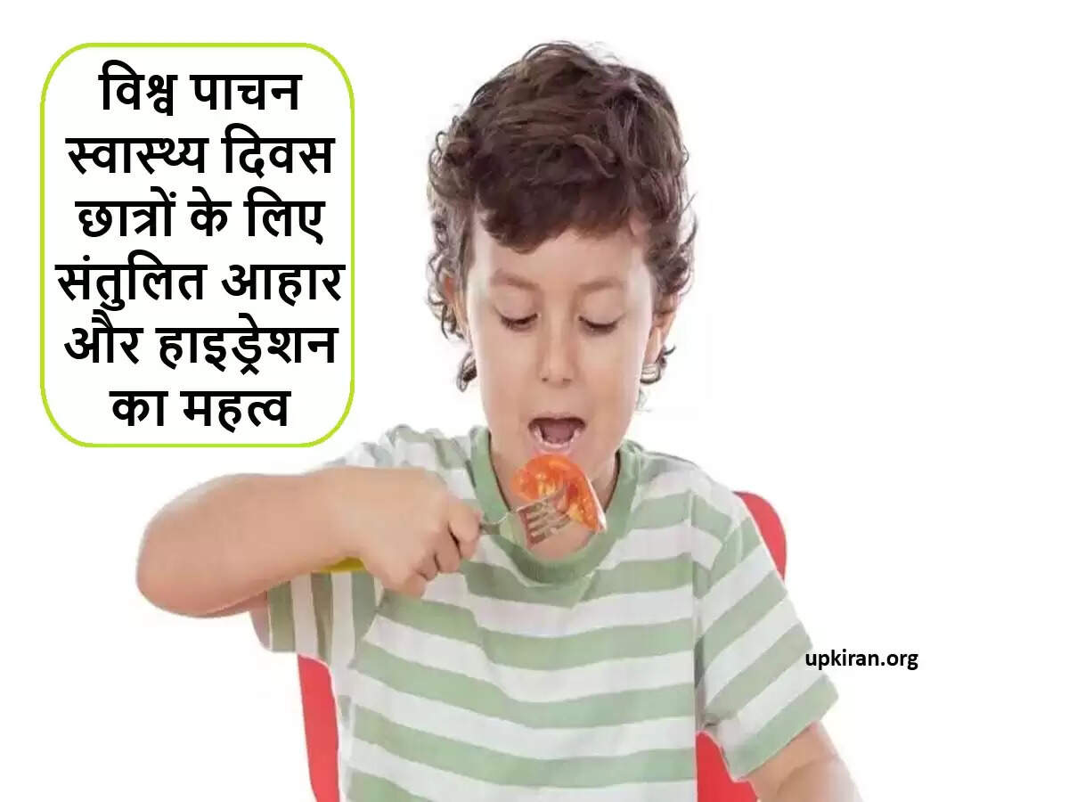 विश्व पाचन स्वास्थ्य दिवस: छात्रों के लिए संतुलित आहार और हाइड्रेशन का महत्व