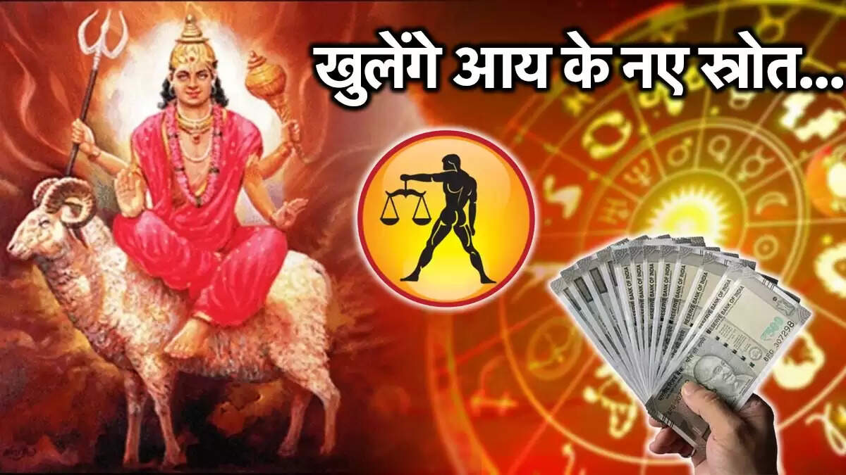 तुला राशिफल 2025: मंगल और केतु से मिलेगी आर्थिक समृद्धि