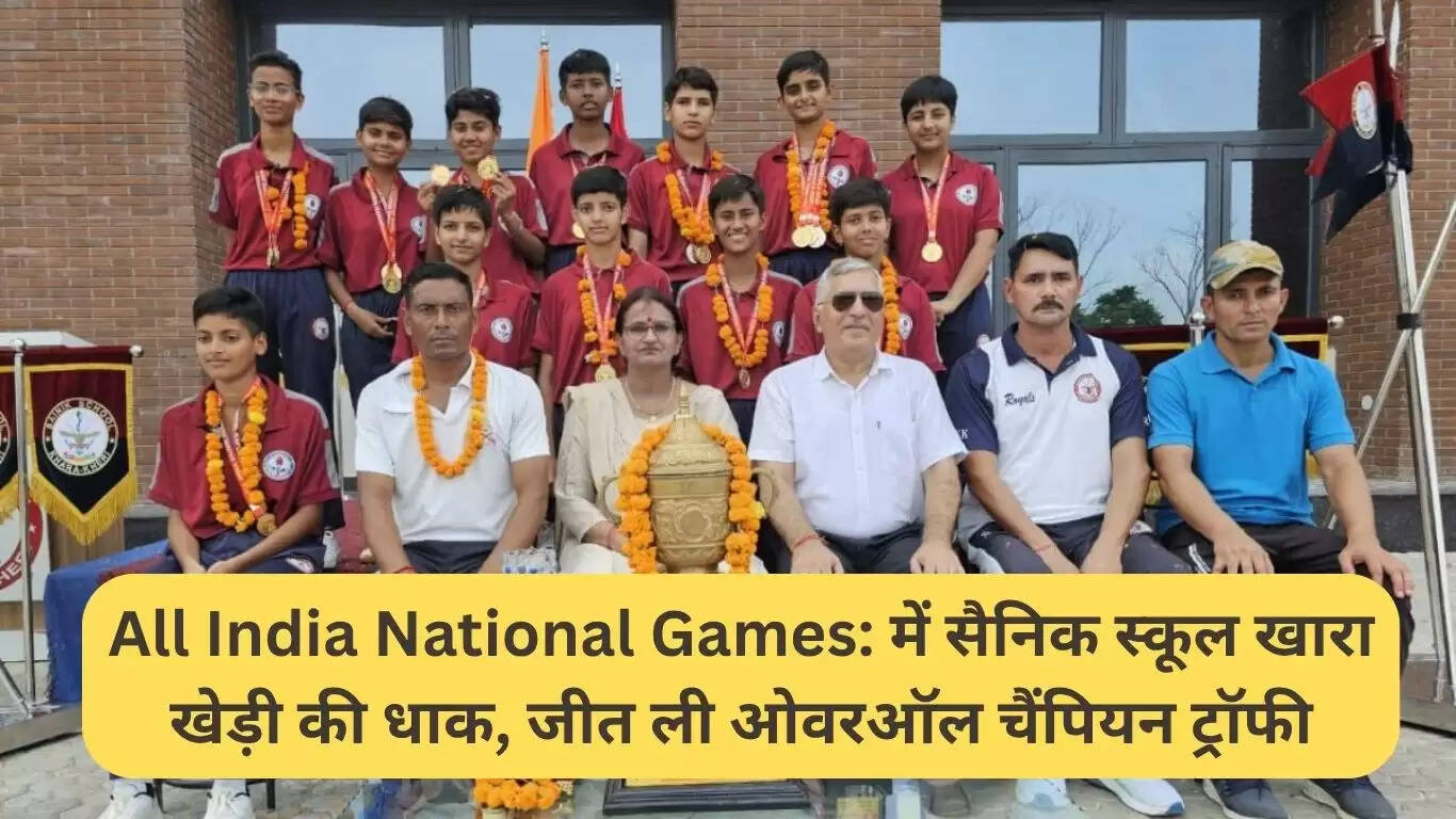 सैनिक स्कूल खारा खेड़ी ने जीती राष्ट्रीय खेलों की चैंपियन ट्रॉफी