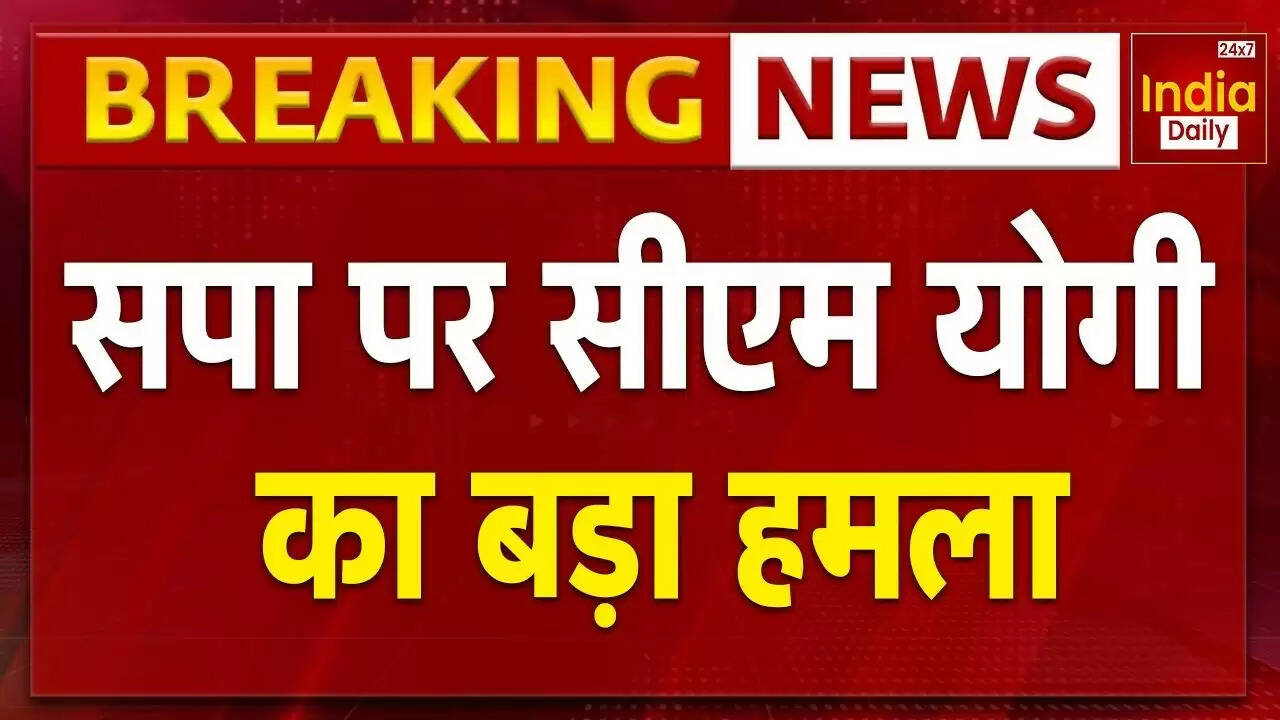 सीएम योगी का अखिलेश यादव पर तीखा हमला: 200 करोड़ का प्रोजेक्ट 860 करोड़ में भी अधूरा