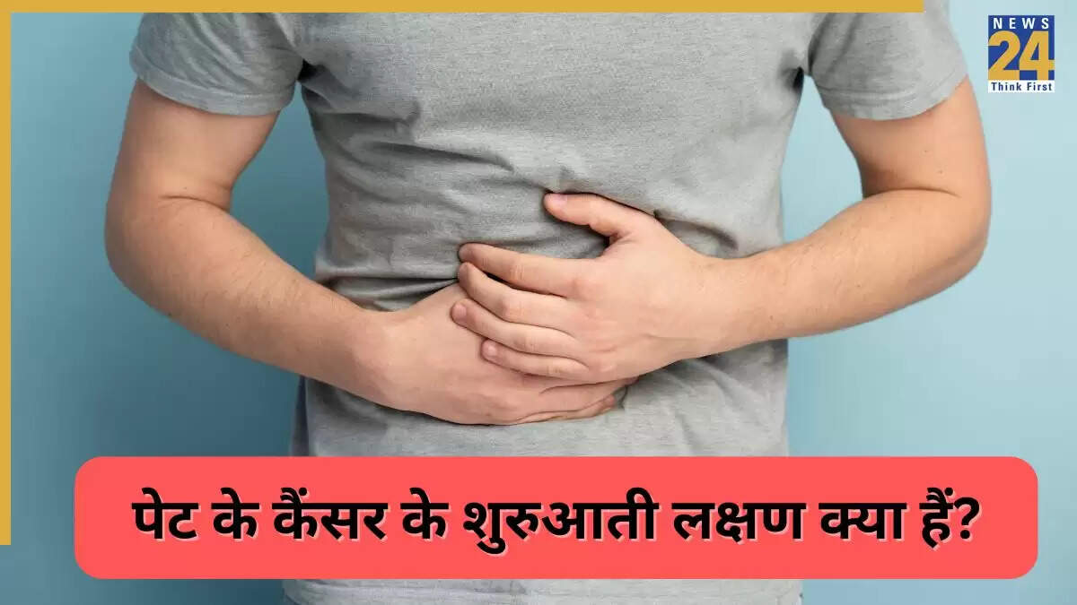 पेट के कैंसर के शुरुआती लक्षण: जानें पहले स्टेज के संकेत